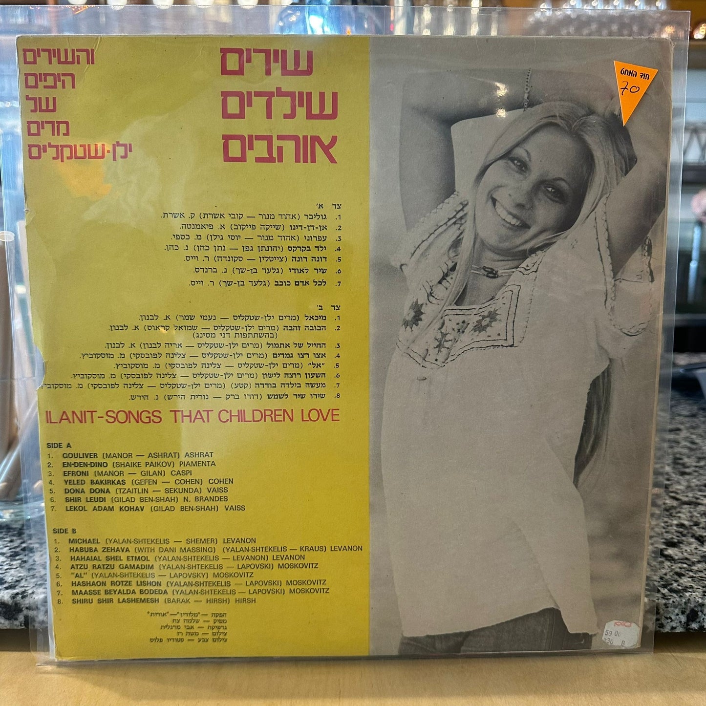 אילנית – שירים שילדים אוהבים