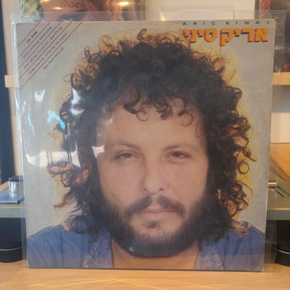 אריק סיני - אריק סיני