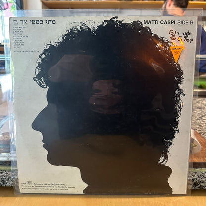 מתי כספי - צד א׳ צד ב׳