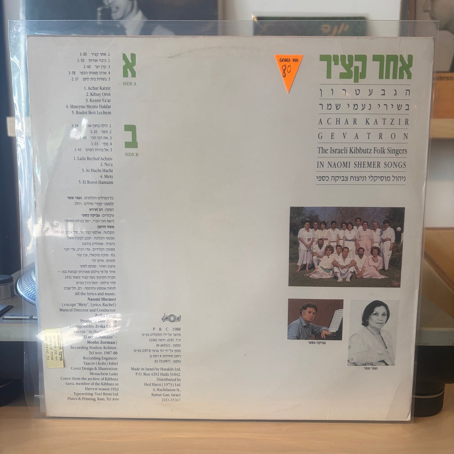 הגבעטרון - אחר קציר