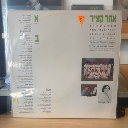 הגבעטרון - אחר קציר