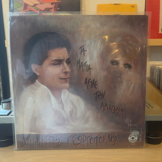 Dimitris Georgopoulos - Ta matia lene tin alithia