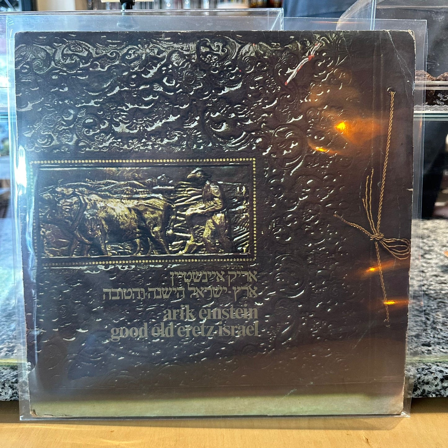 אריק איינשטיין - ארץ ישראל הישנה והטובה