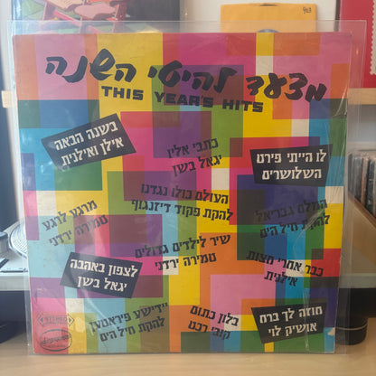 מצעד להיטי השנה - מצעד להיטי השנה