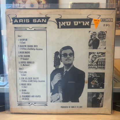 Aris San - Boumpam Hit Parade