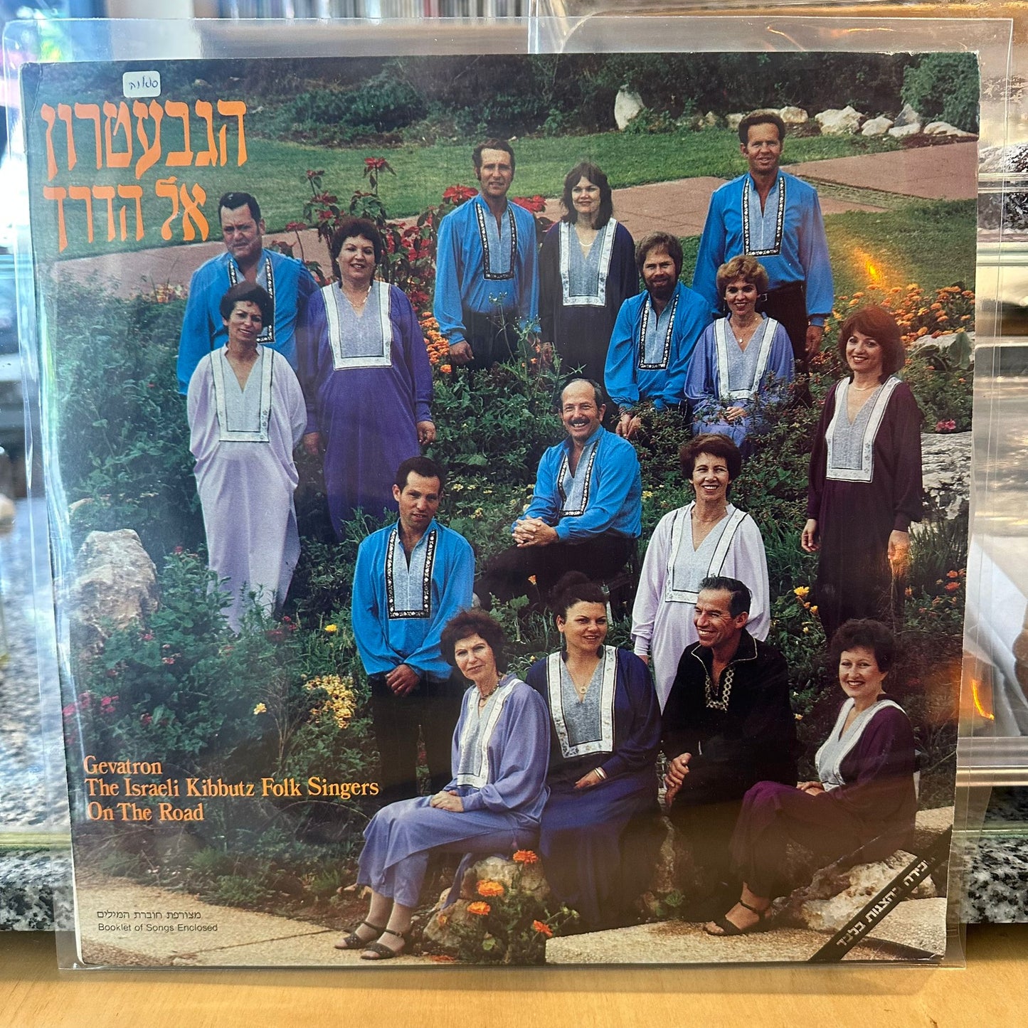 הגבעטרון – אל הדרך