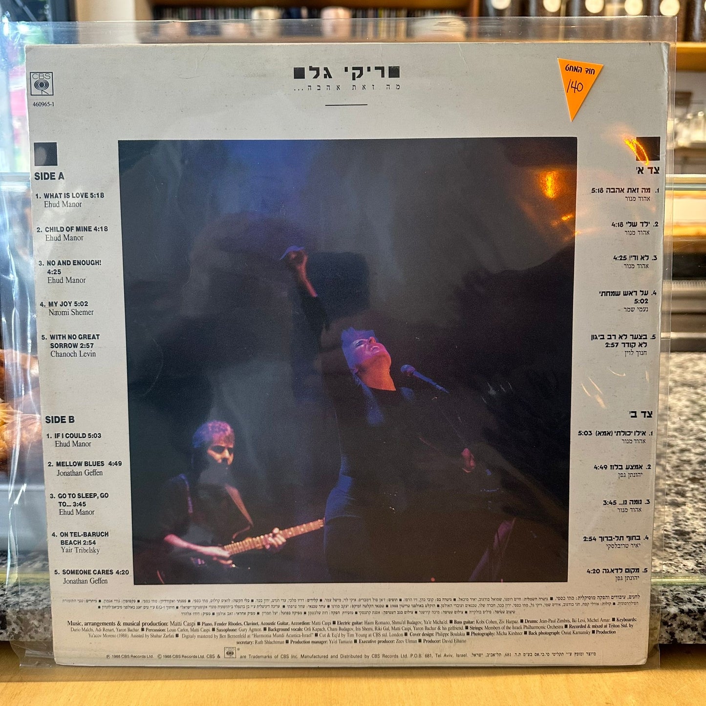 ריקי גל - מה זאת אהבה