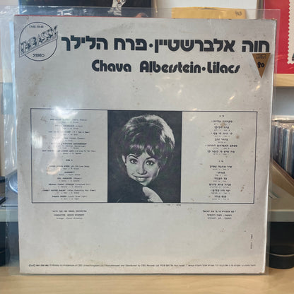 חווה אלברשטיין - פרח הלילך