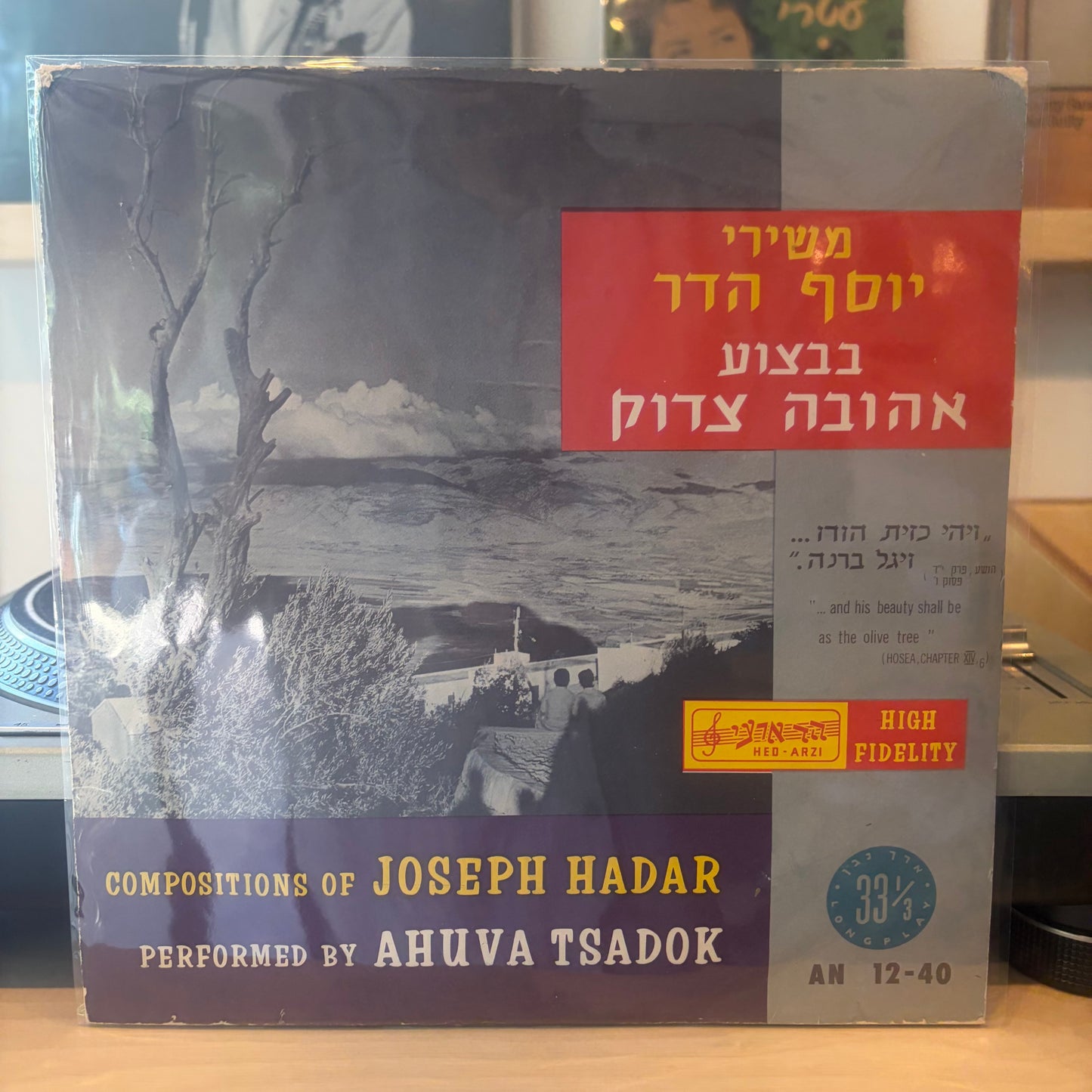 יוסף הדר, אהובה צדוק - משירי יוסף הדר