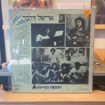 אריאל זילבר - אריאל זילבר