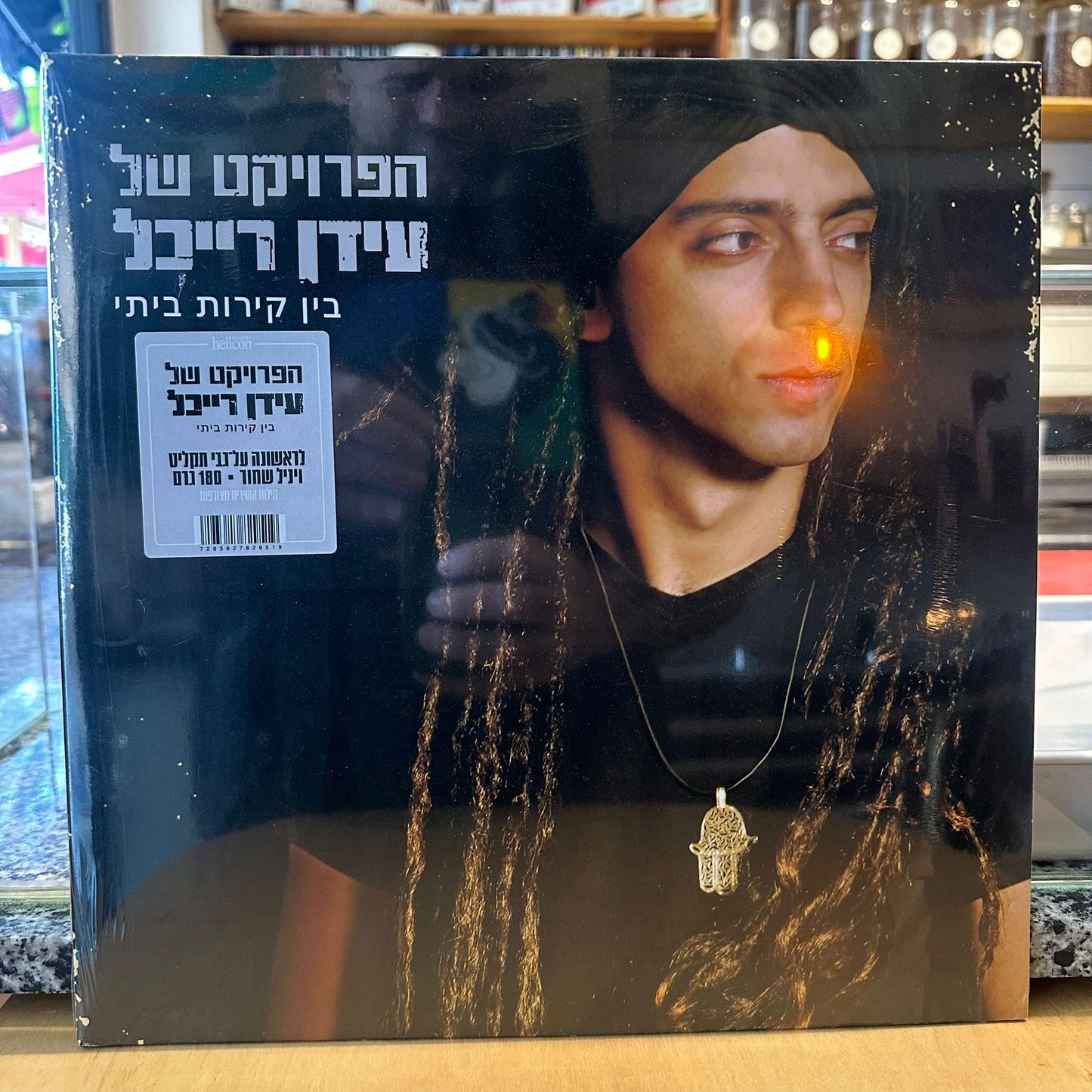 הפרויקט של עידן רייכל - בין קירות ביתי