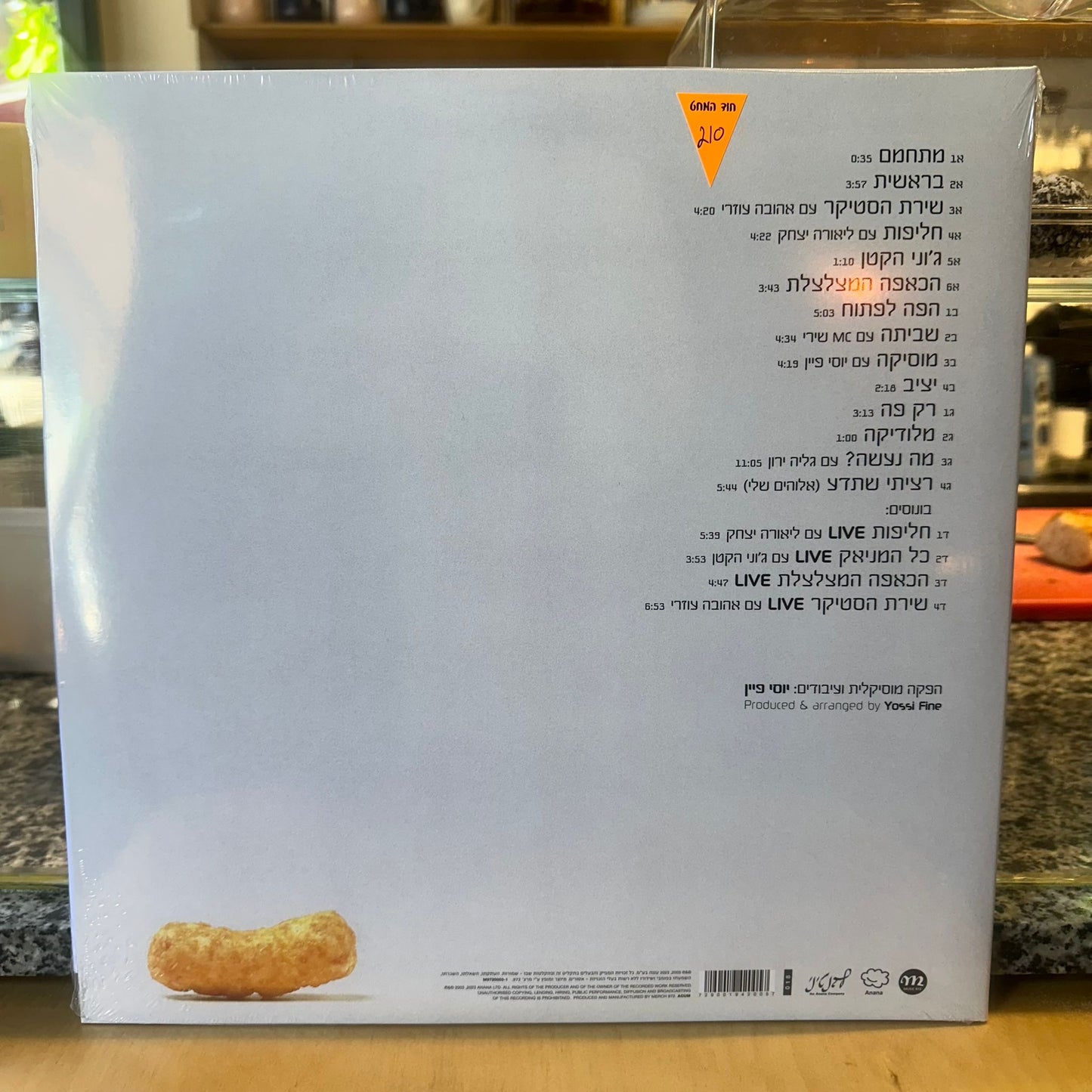 הדג נחש - חומר מקומי