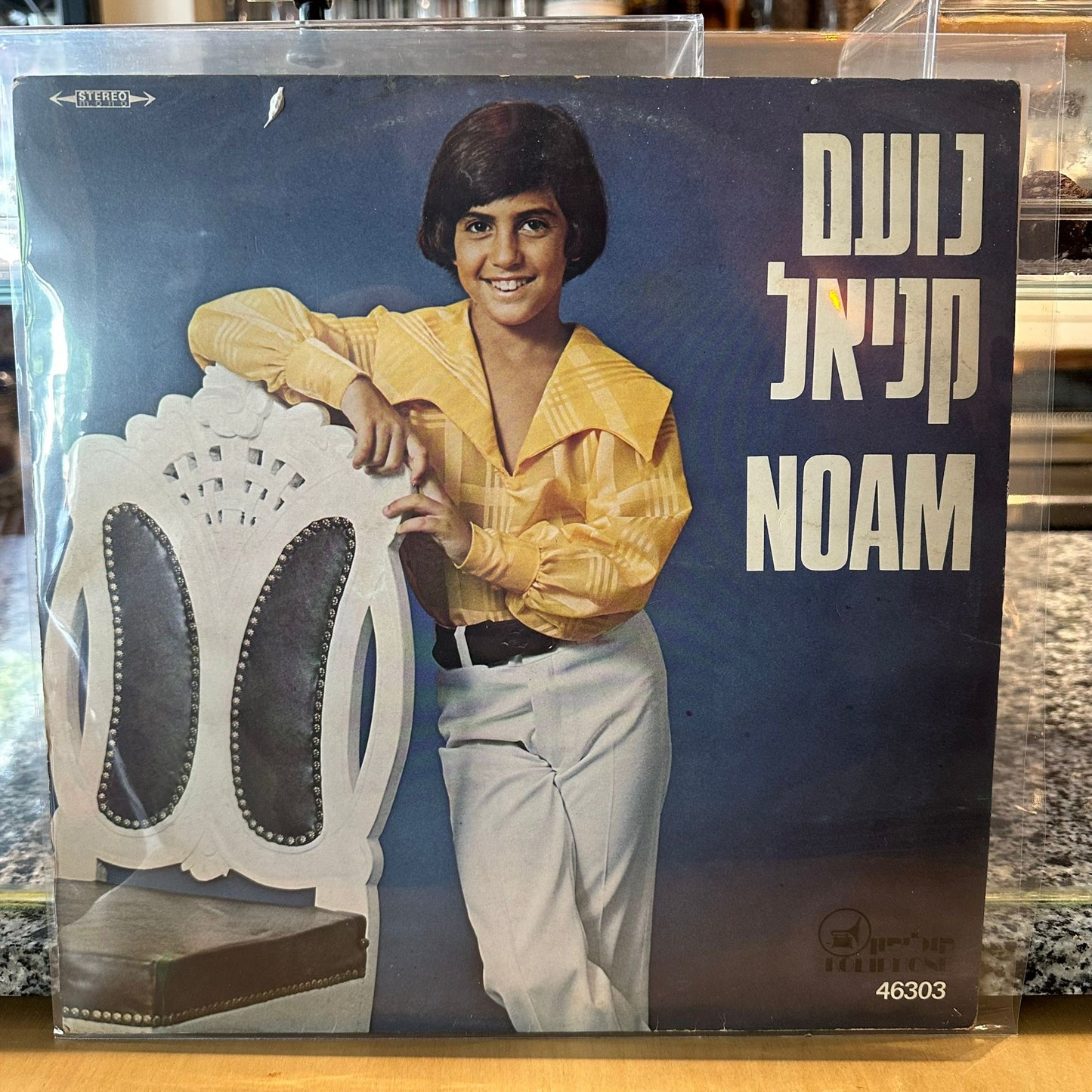 נועם קניאל - נועם