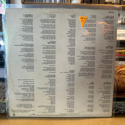 אריק סיני - שירים חוזרים