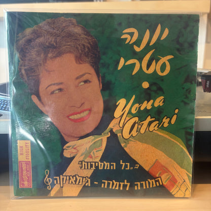 יונה עטרי חבורת שירו שיר - המורה לזמרה, ג'ימאיקה 7"