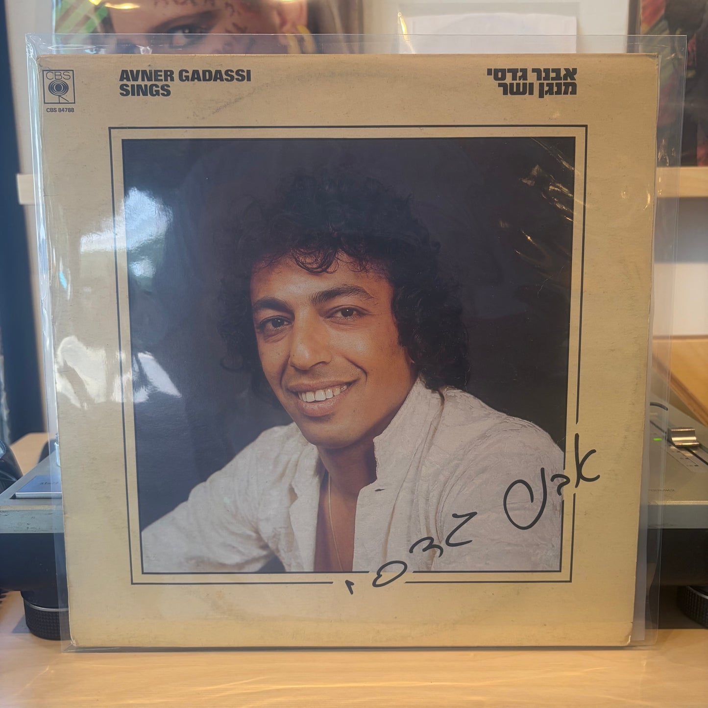אבנר גדסי - מנגן ושר