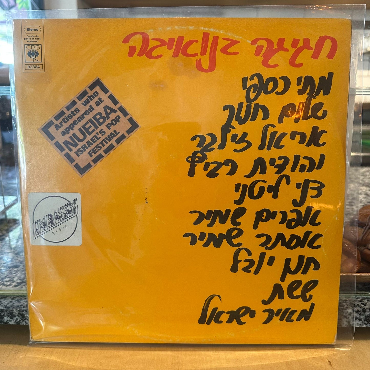 חגיגה בנואיבה - חגיגה בנואיבה
