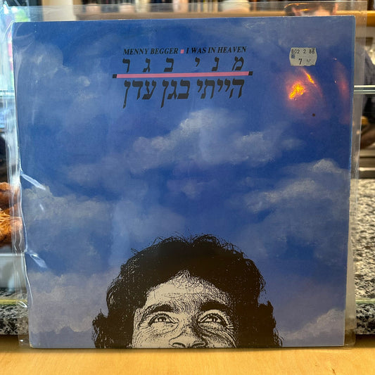 מני בגר - הייתי בגן עדן