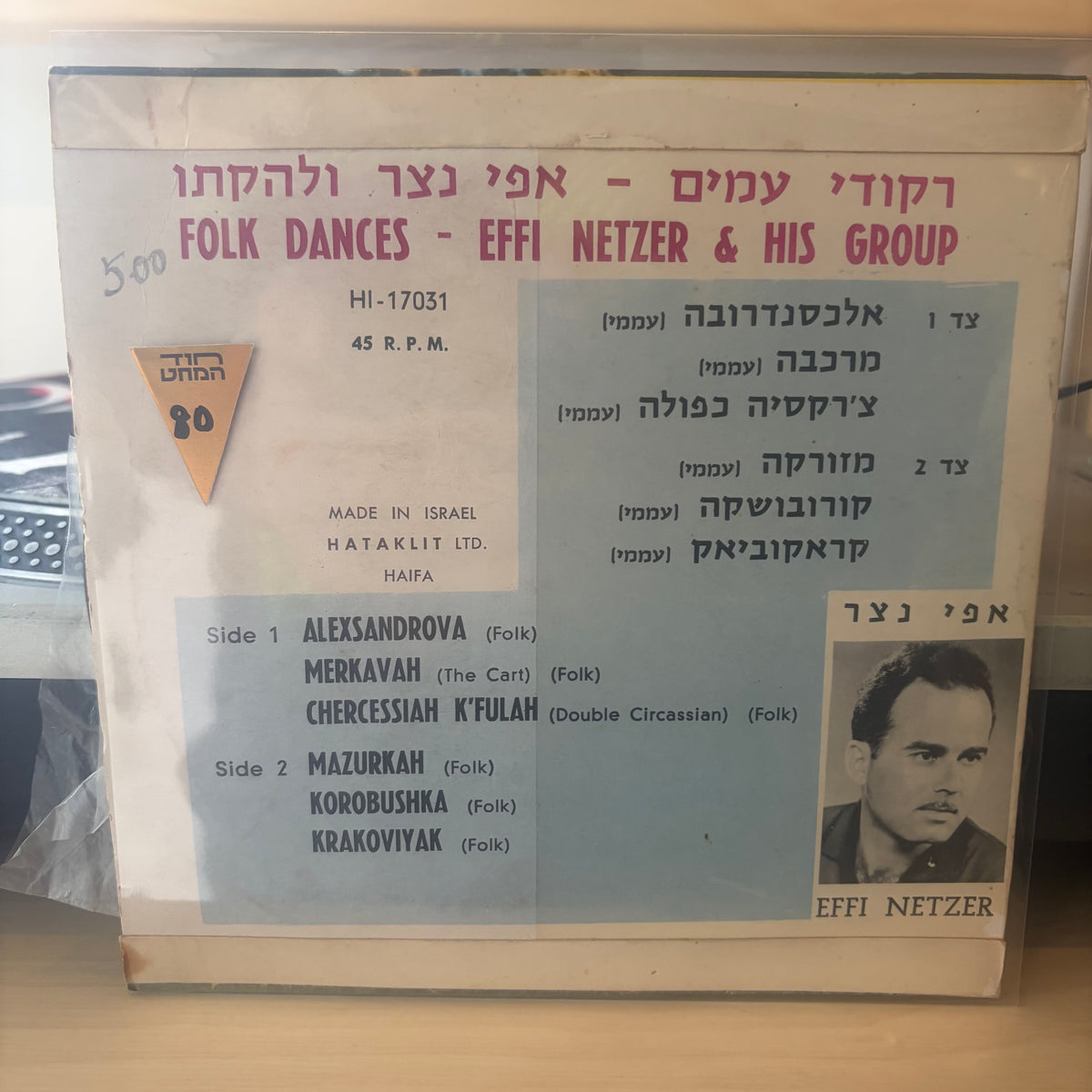 אפי נצר ולהקתו - ריקודי עמים 7"