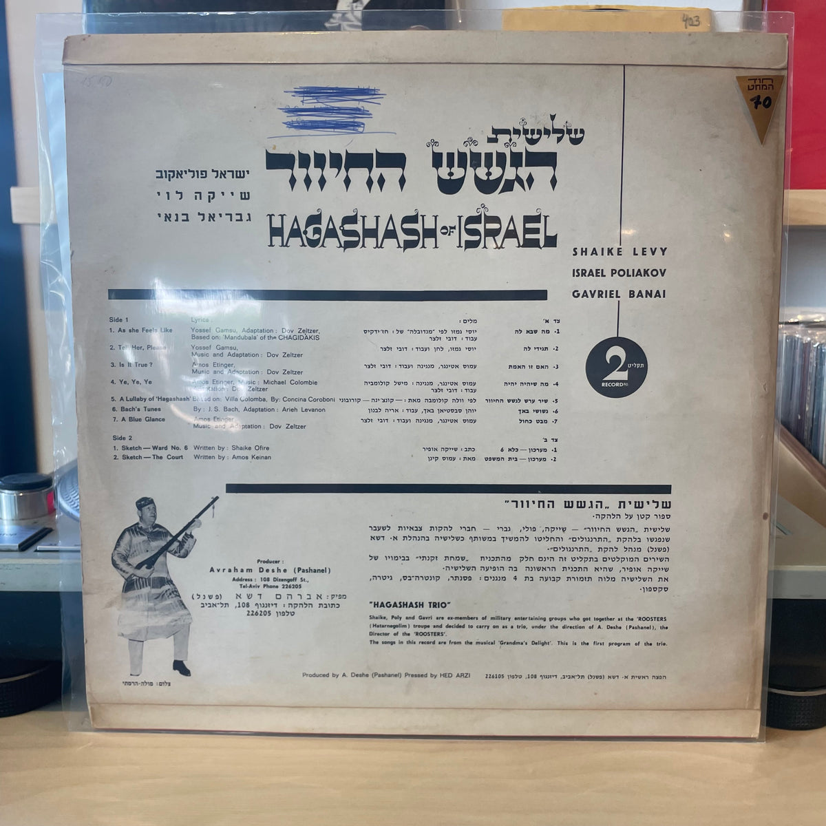 הגשש החיוור - במועדון הסנטר הכפול תקליט 2