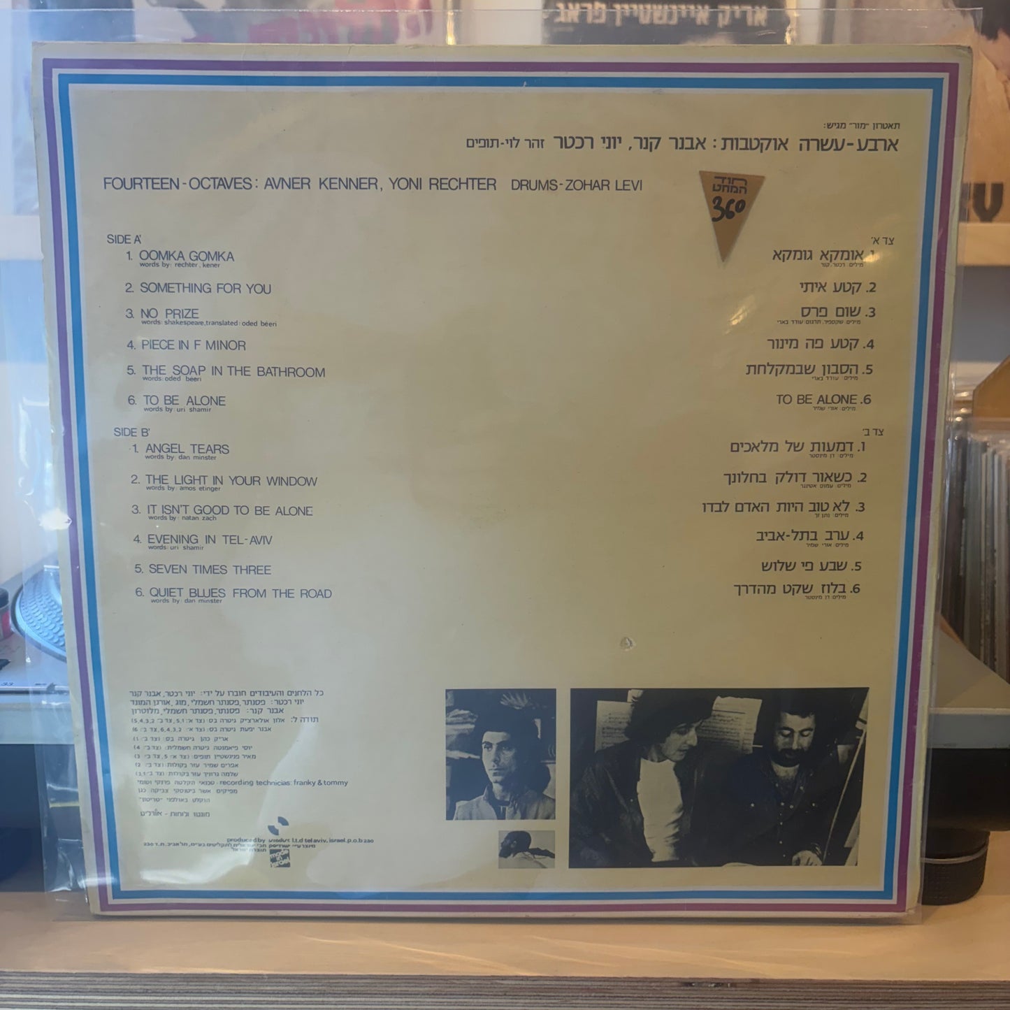 אבנר קנר יוני רכטר - ארבע עשרה אוקטבות