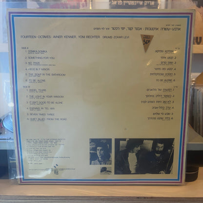 אבנר קנר יוני רכטר - ארבע עשרה אוקטבות