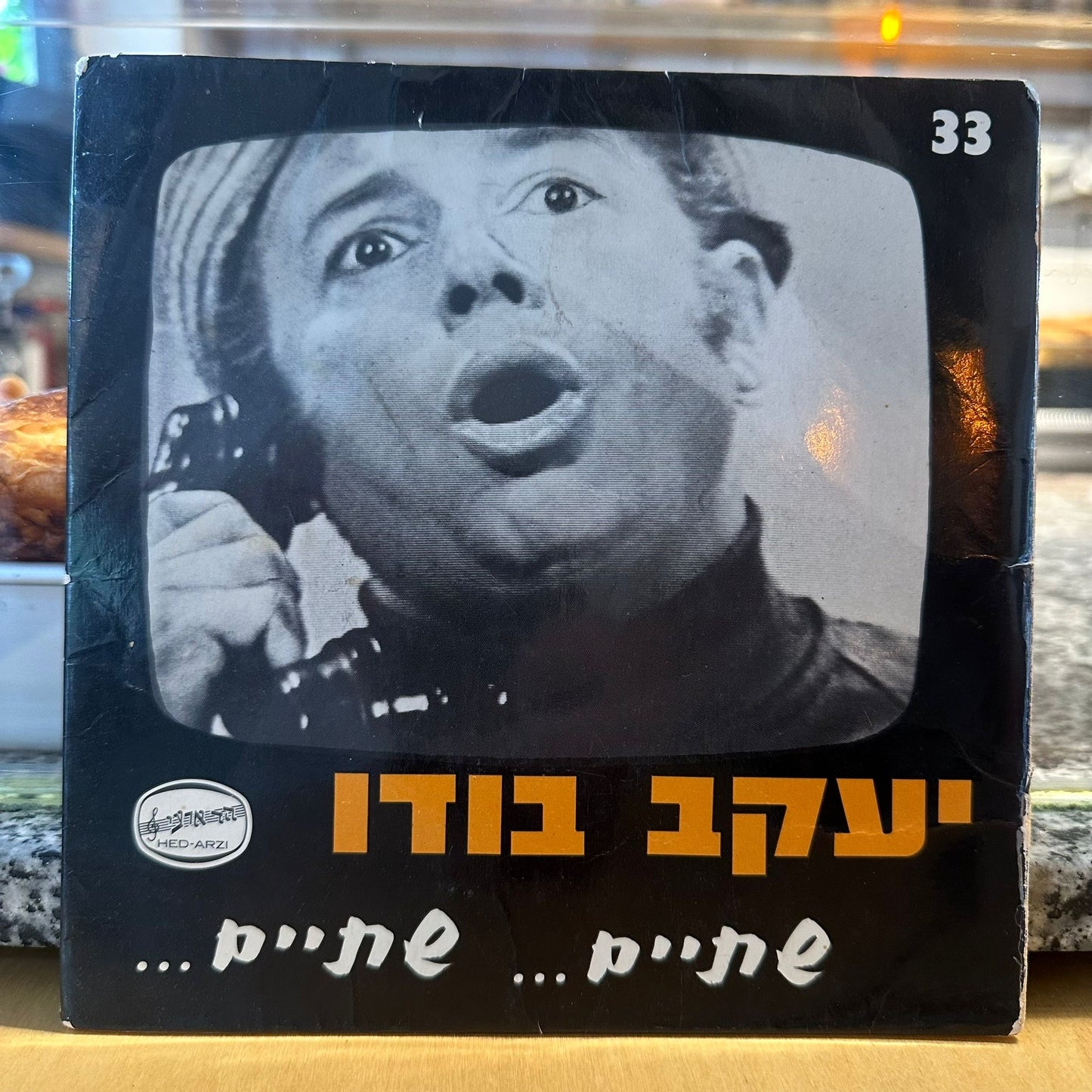 יעקב בודו - שתיים... שתיים... בהופעה פומבית 7״