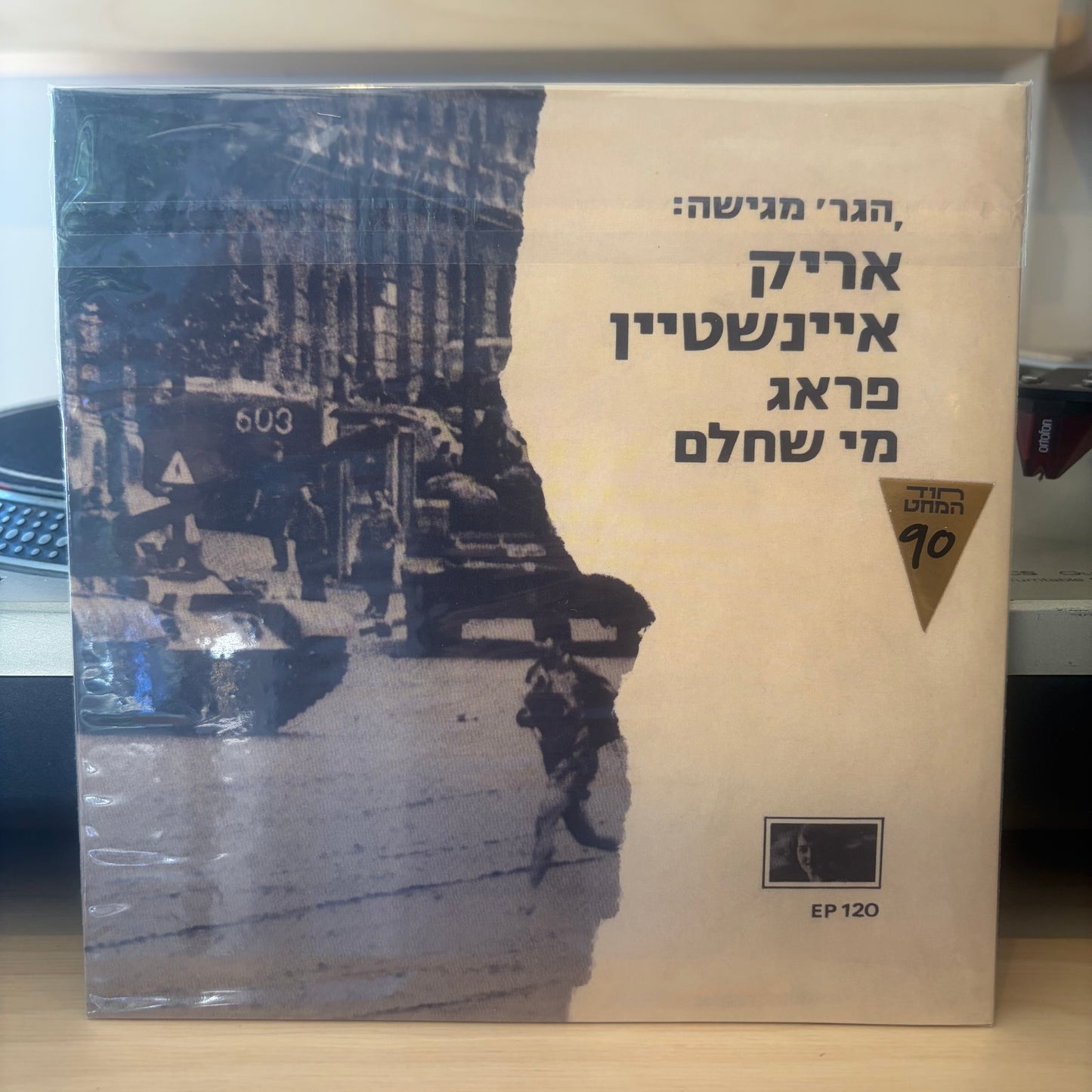 אריק איינשטיין - פראג 7״