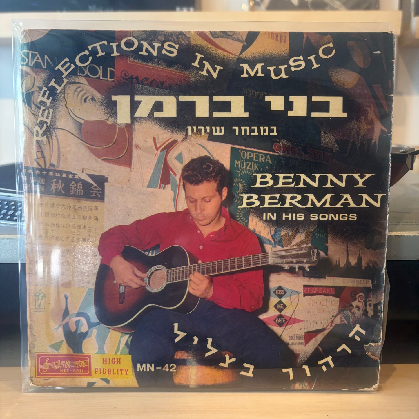בני ברמן - הרהור בצליל 7"