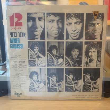אבנר גדסי - 12 להיטי זהב