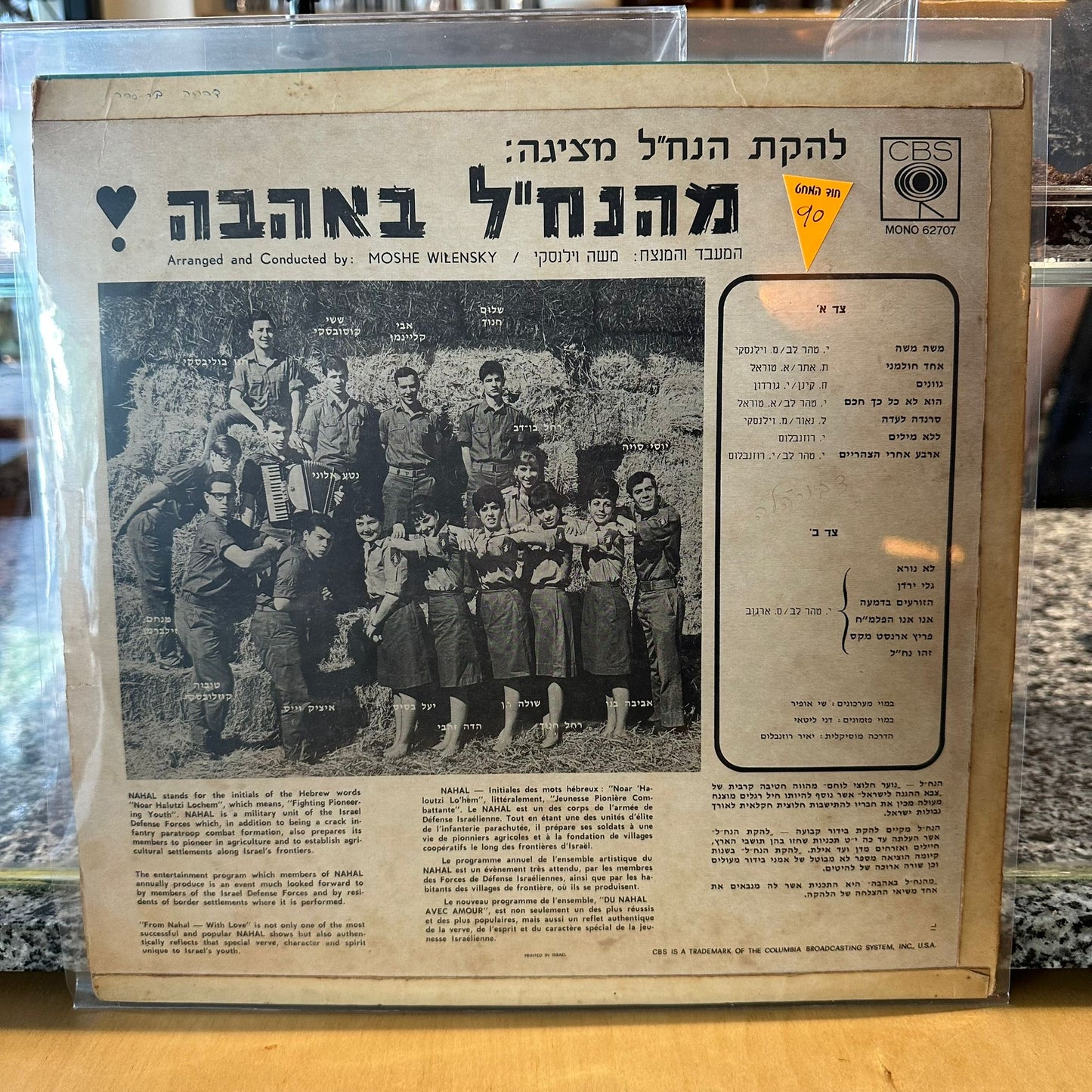 להקת הנח"ל - להקת הנח"ל מציגה מהנח"ל באהבה