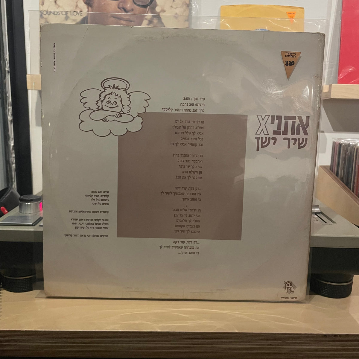 אתניקס - שיר ישן - שדרים