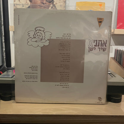 אתניקס - שיר ישן - שדרים