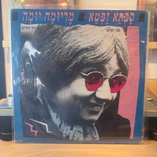 חנה לסלאו - סבתא זפטא / מריומה יומה