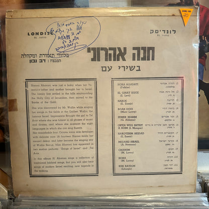 חנה אהרוני - בשירי עם