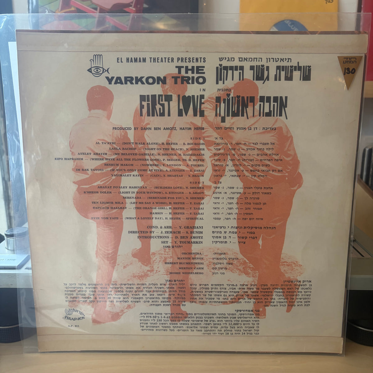 שלישית גשר הירקון - אהבה ראשונה