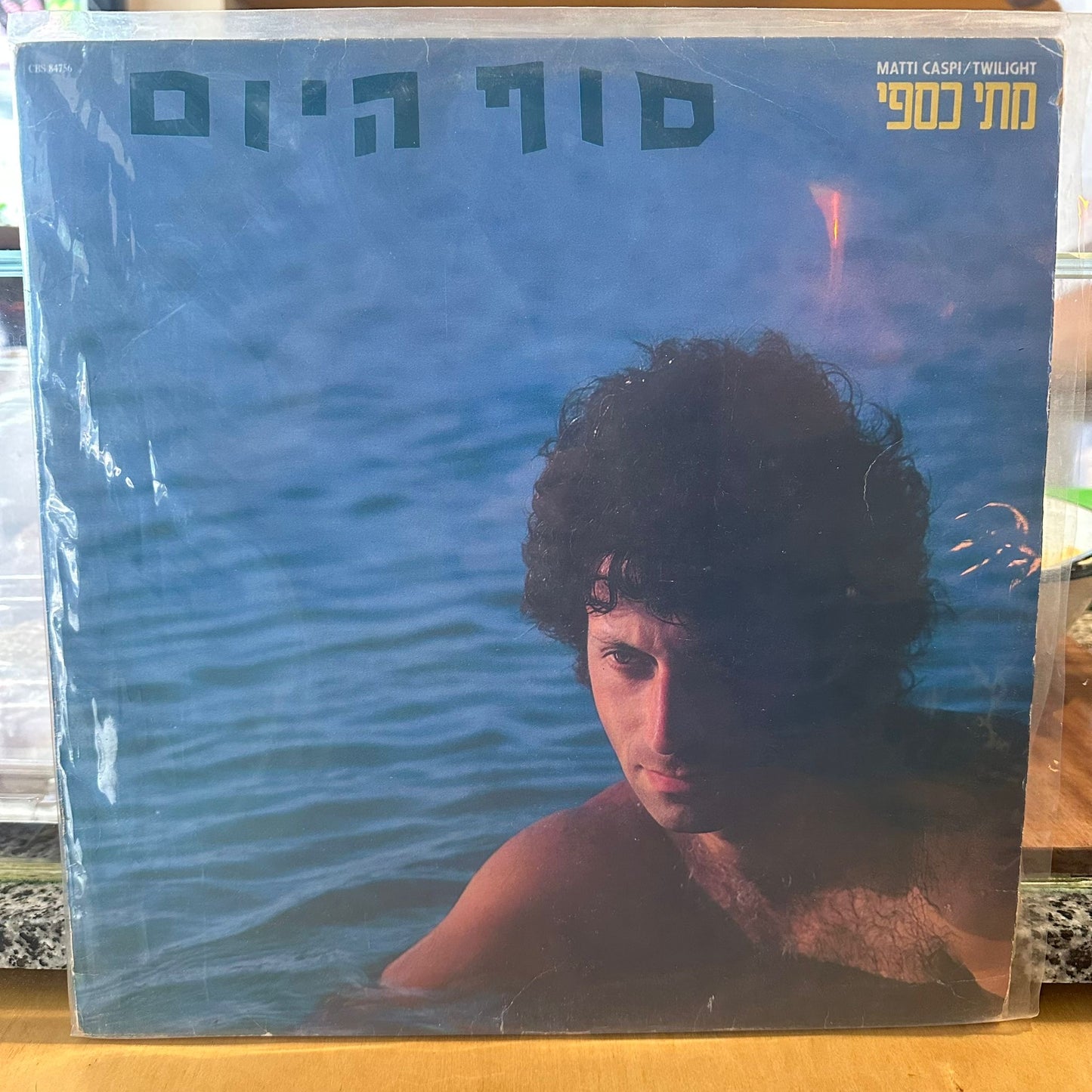 מתי כספי - סוף היום