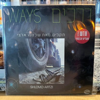 שלמה ארצי - דרכים (כחול)