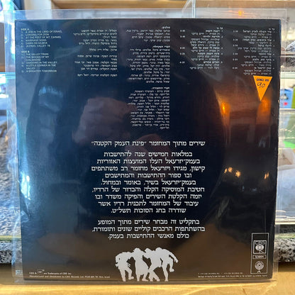 פינת העמק הקטנה – שירי היובל של עמק יזרעאל