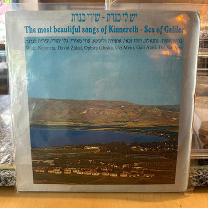 יש לי כנרת – שירי כנרת