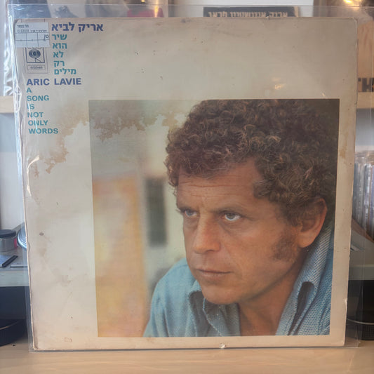 אריק לביא - שיר הוא לא רק מילים