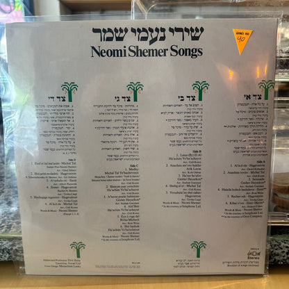 אוסף – שירי נעמי שמר