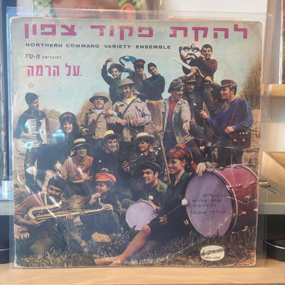 להקת פקוד צפון - בתוכניתה ה-טו על הרמה