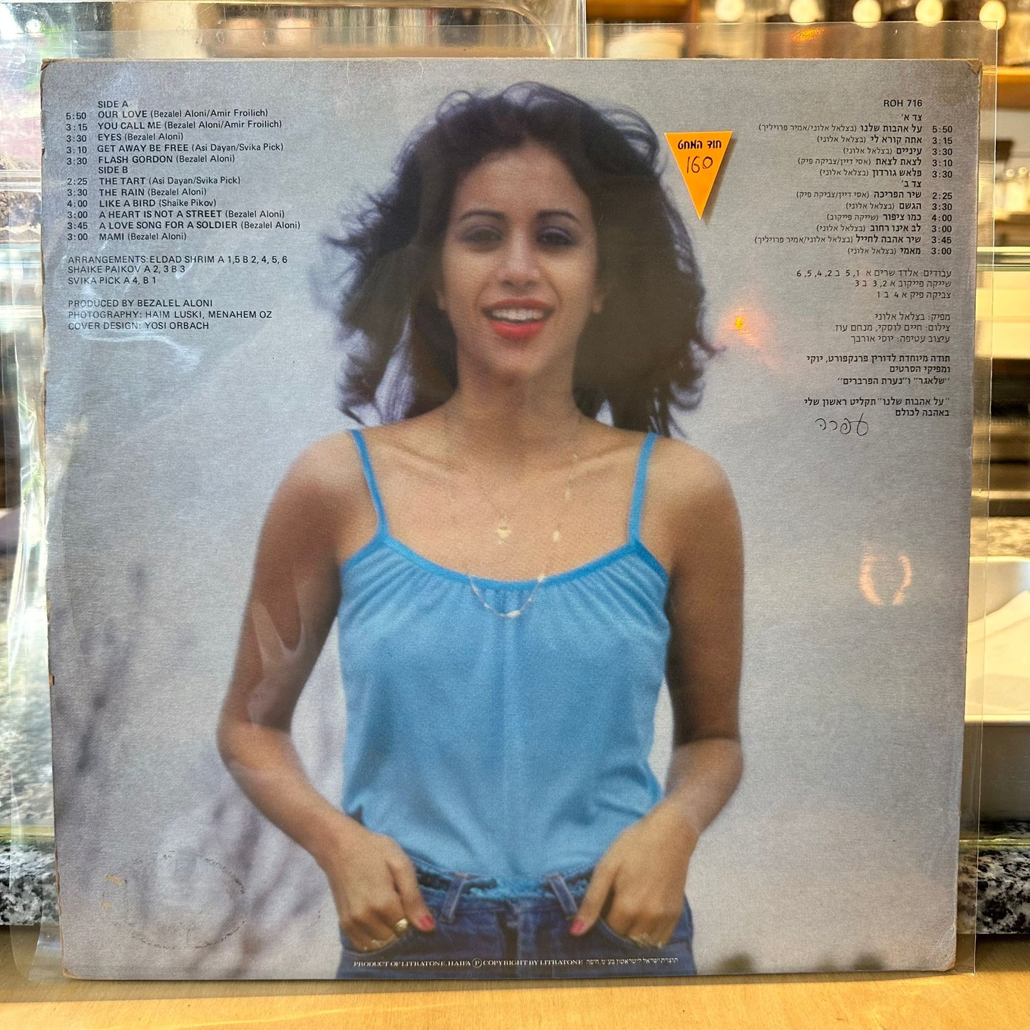 עפרה חזה - על אהבות שלנו