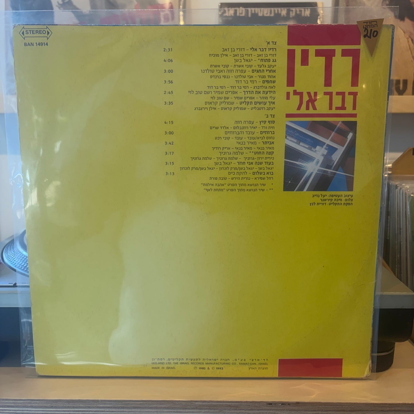 אוסף - רדיו דבר אלי