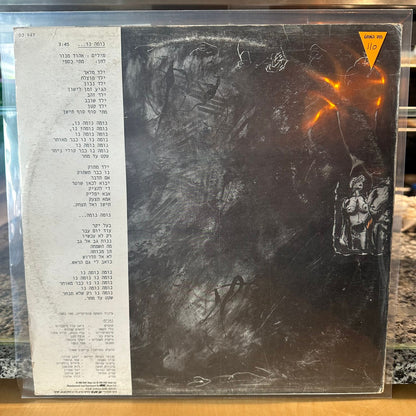 ריקי גל — נומה נו - שדרים