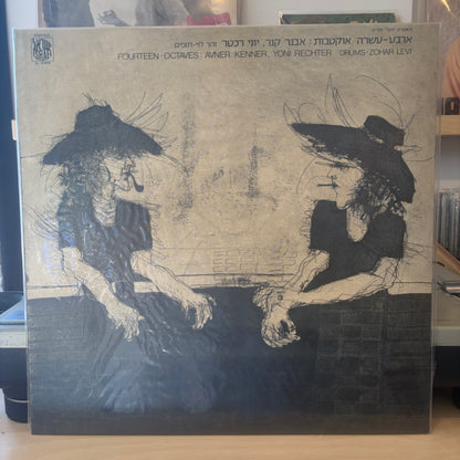 אבנר קנר יוני רכטר - ארבע עשרה אוקטבות