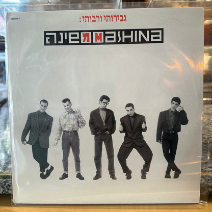 משינה – גבירותי ורבותי