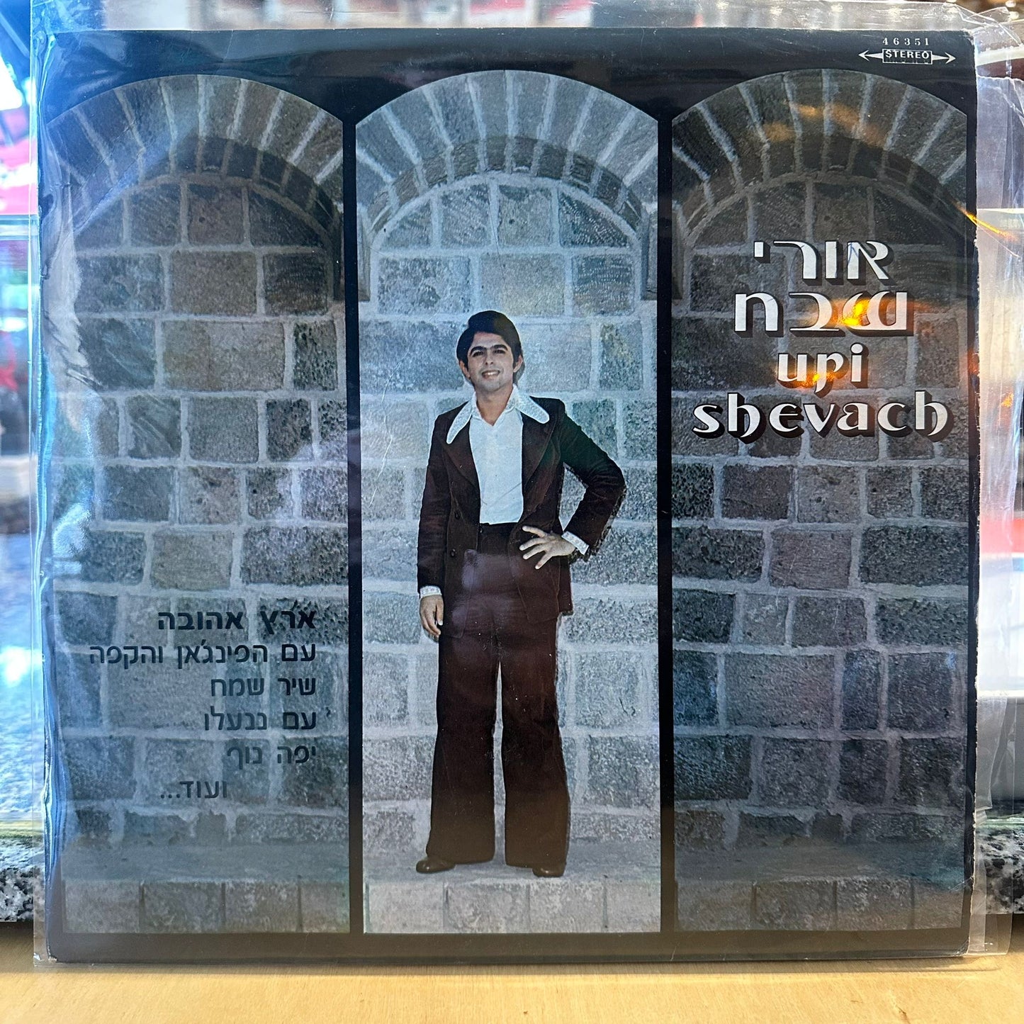 אורי שבח - ארץ אהובה