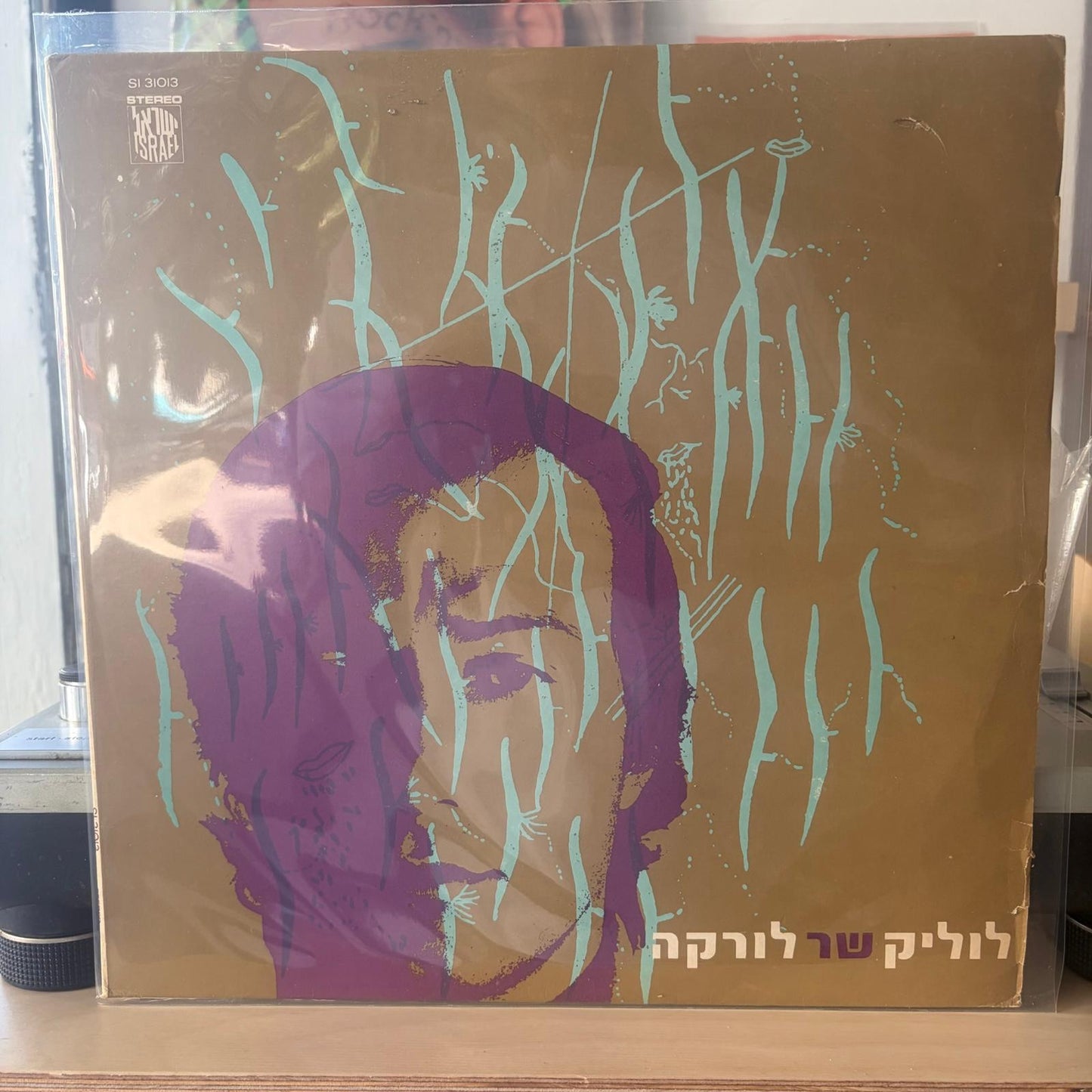 לוליק - אברהם לוי - לוליק שר לורקה
